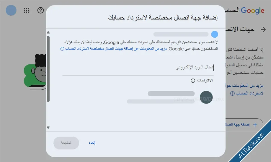 كيفية تفعيل ميزة جهات الاتصال الموثوقة لاسترجاع حساب جوجل-3.webp