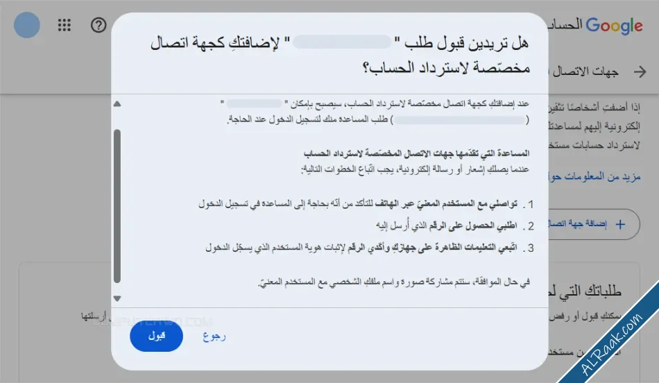 كيفية تفعيل ميزة جهات الاتصال الموثوقة لاسترجاع حساب جوجل-5.webp