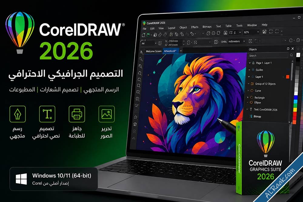 تحميل برنامج CorelDRAW 2026 للكمبيوتر أحدث إصدار للتصميم الجرافيكي-1.jpg