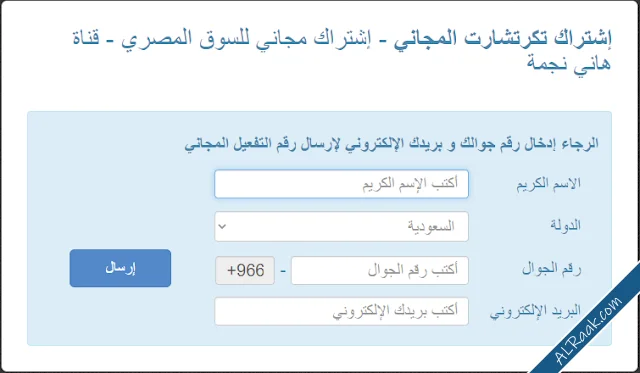 أفضل شاشة لحظية فترة مجانية برنامج تكرتشارت لايف مصر شرح بالصور والفيديو-1.webp