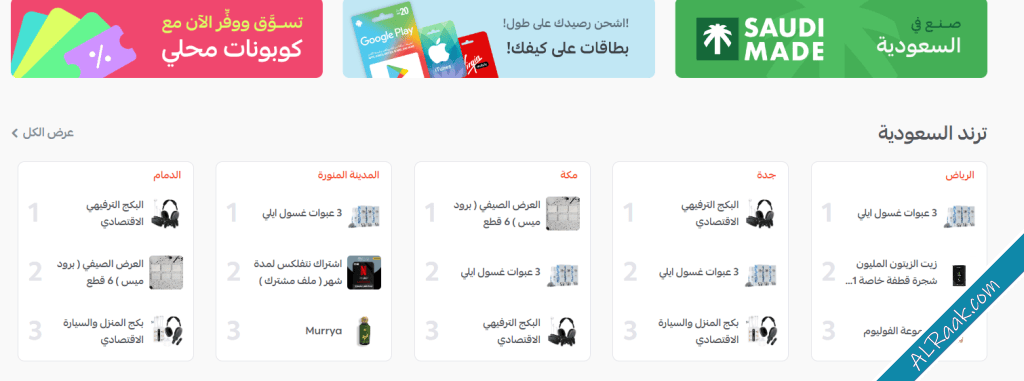 تطبيق محلي من سلة تجربة فريدة للتسوق الذكي في أكبر تجمع للعلامات المحلية السعودية الموثوقة-2.png