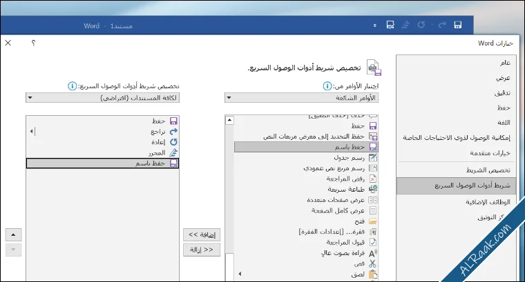 إعدادات افتراضية يجب تغييرها في برنامج مايكروسوفت وورد-2.webp