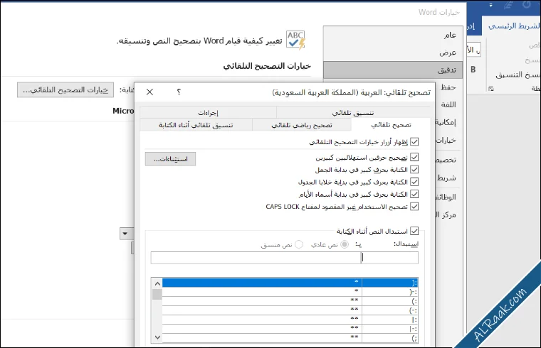 إعدادات افتراضية يجب تغييرها في برنامج مايكروسوفت وورد-3.webp