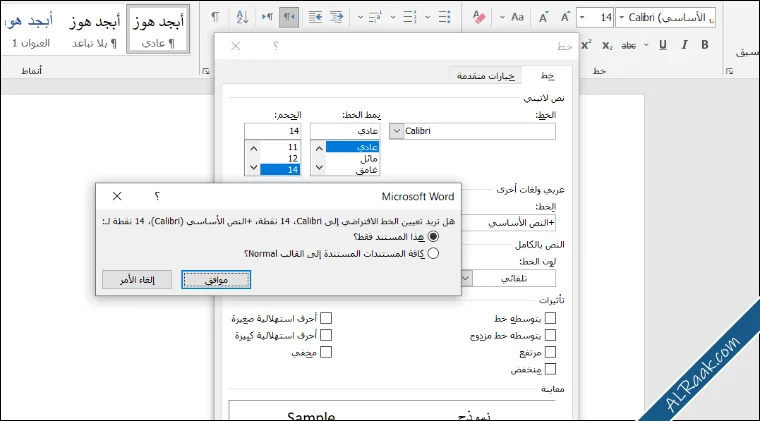 إعدادات افتراضية يجب تغييرها في برنامج مايكروسوفت وورد-4.webp
