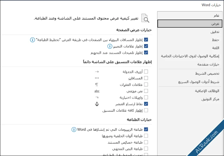 إعدادات افتراضية يجب تغييرها في برنامج مايكروسوفت وورد-6.webp