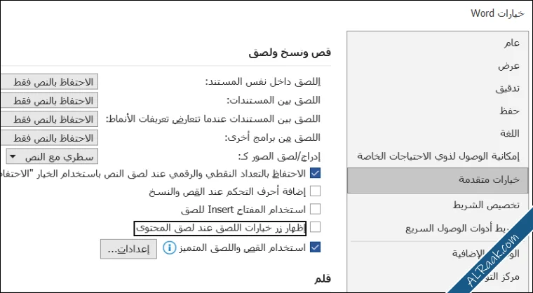 إعدادات افتراضية يجب تغييرها في برنامج مايكروسوفت وورد-7.webp