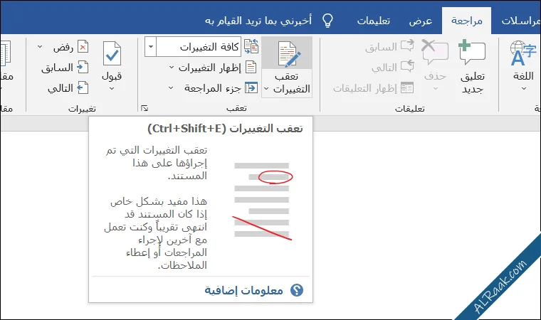 إعدادات افتراضية يجب تغييرها في برنامج مايكروسوفت وورد-8.webp