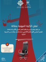 تعلن الكلية المهنية بصلالة عن توفر شواغر تدريسية بنظام العمل الجزئي (الأجر بالساعات)