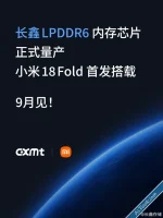 هاتف Xiaomi 18 Fold قد يصبح أول هاتف يستخدم ذاكرة LPDDR6 الجديدة من CXMT