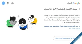 كيفية تفعيل ميزة جهات الاتصال الموثوقة لاسترجاع حساب جوجل-2.webp