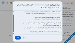 كيفية تفعيل ميزة جهات الاتصال الموثوقة لاسترجاع حساب جوجل-5.webp