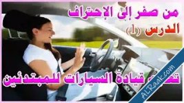 شرح قيادة السيارة الأوتوماتيك بأمان دليل الفتيس للمبتدئين-1.jpg