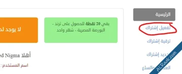 أفضل شاشة لحظية فترة مجانية برنامج تكرتشارت لايف مصر شرح بالصور والفيديو-5.webp