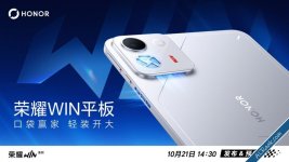 Honor تستعد للكشف عن سلسلة Win 2 بمروحة تبريد نشطة الأسبوع المقبل