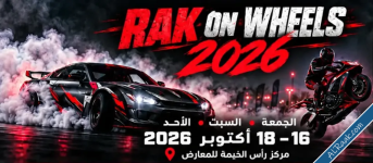 فعاليات معرض رأس الخيمة للسيارات والدراجات تبدأ هذا الأسبوع