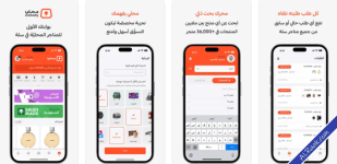 تطبيق محلي من سلة تجربة فريدة للتسوق الذكي في أكبر تجمع للعلامات المحلية السعودية الموثوقة