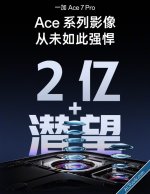 كاميرات Ace 7 Pro وعينات التصوير قبل الإطلاق