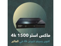 rsyfr-maks-1500-max-4k-small-2