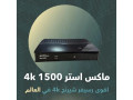 rsyfr-maks-1500-max-4k-small-3